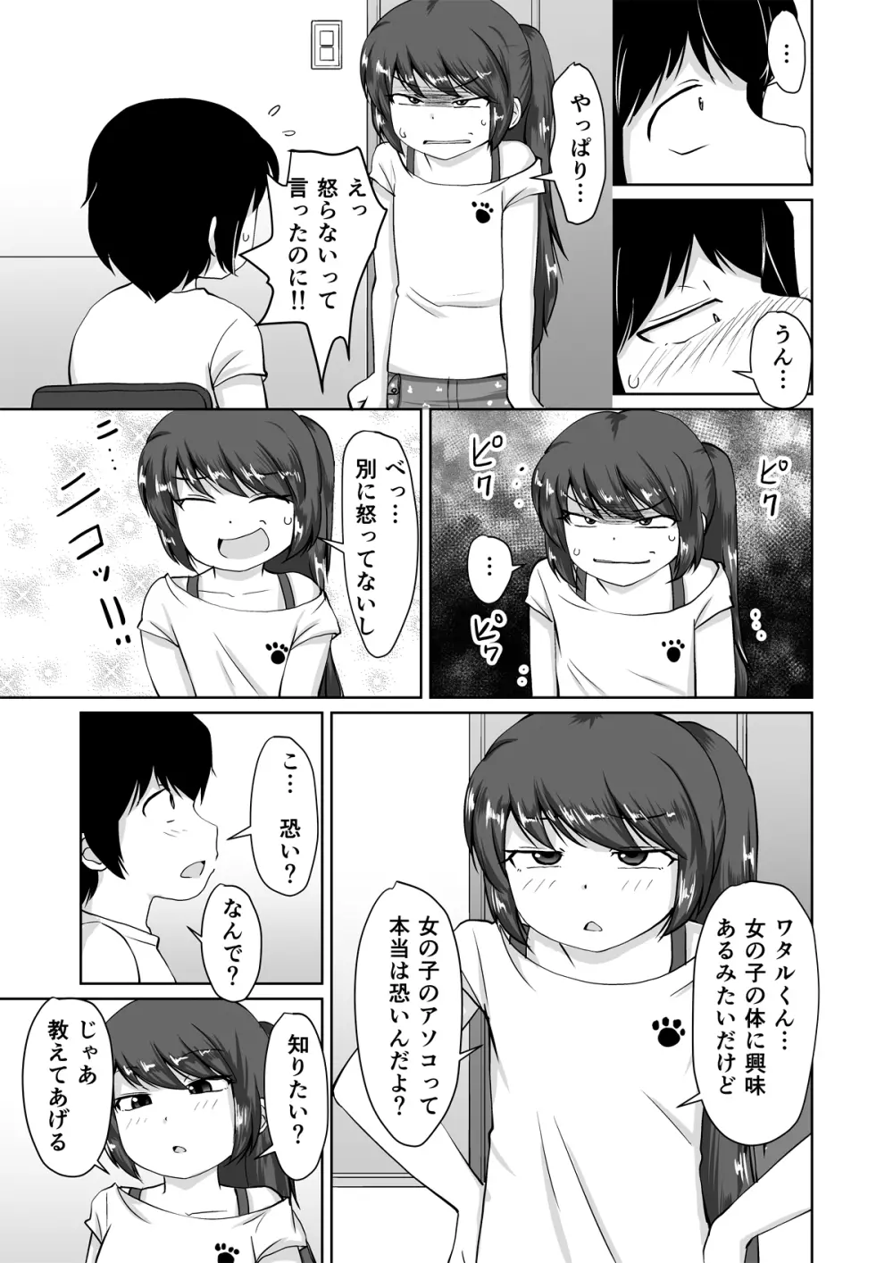 たべちゃうぞ!!~TABECHAUZO~ Page.13