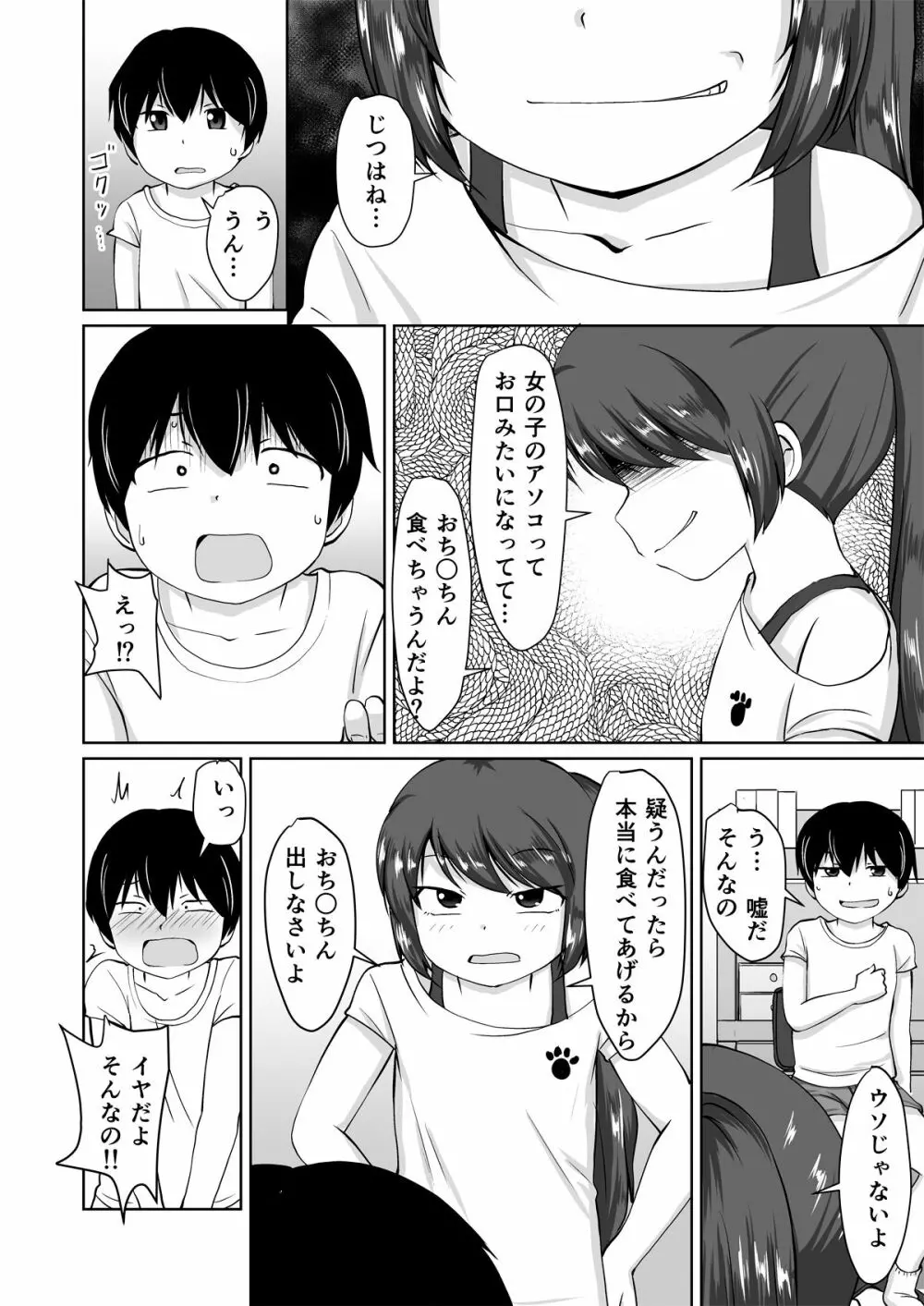 たべちゃうぞ!!~TABECHAUZO~ Page.14