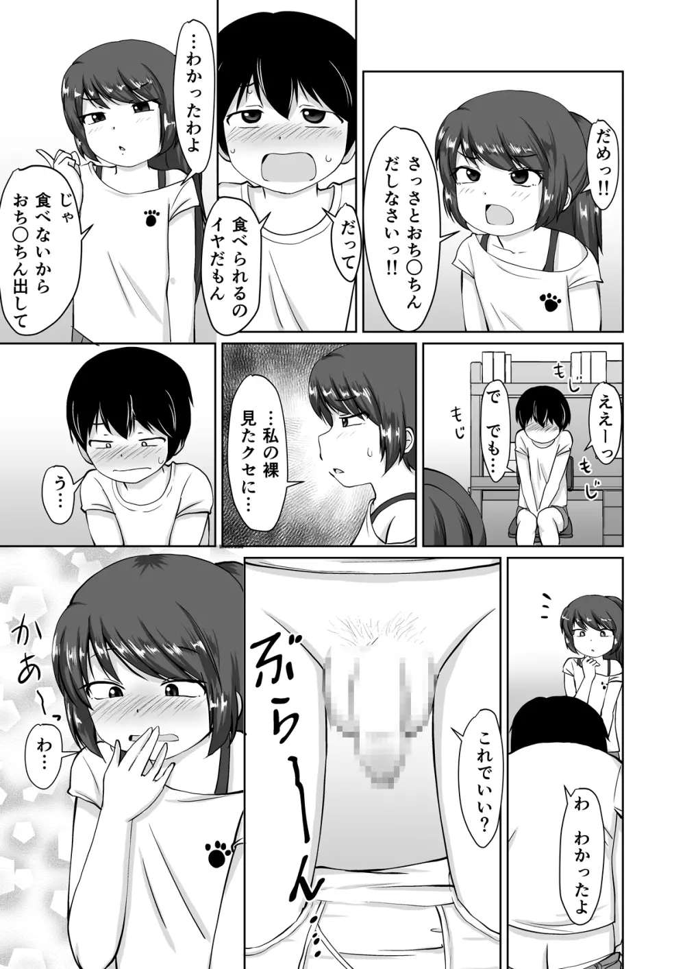 たべちゃうぞ!!~TABECHAUZO~ Page.15