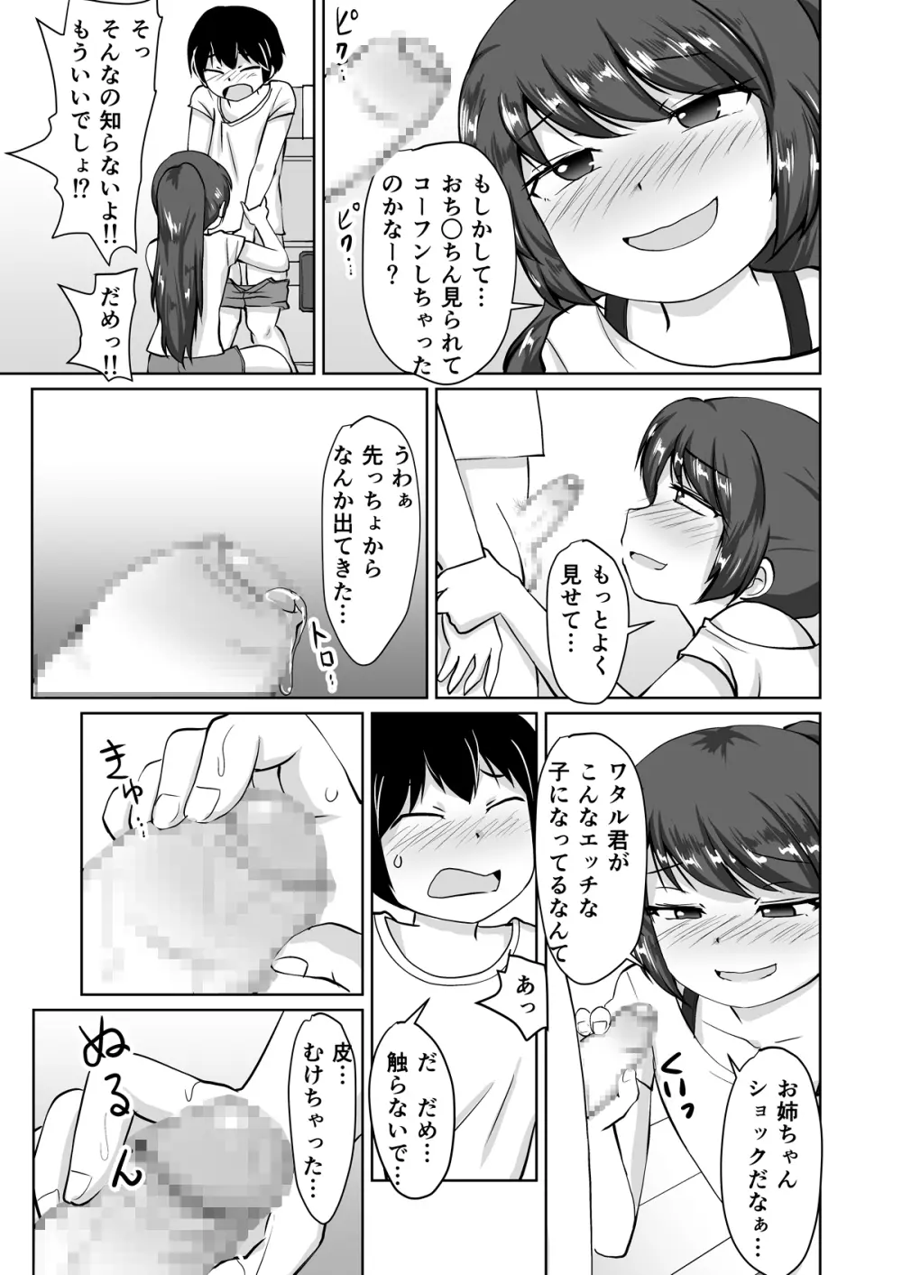 たべちゃうぞ!!~TABECHAUZO~ Page.17
