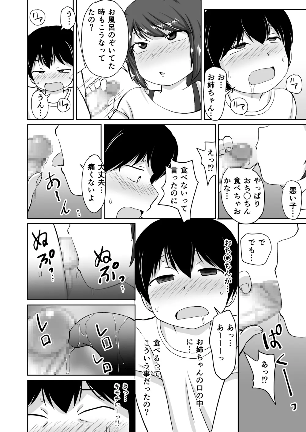 たべちゃうぞ!!~TABECHAUZO~ Page.18