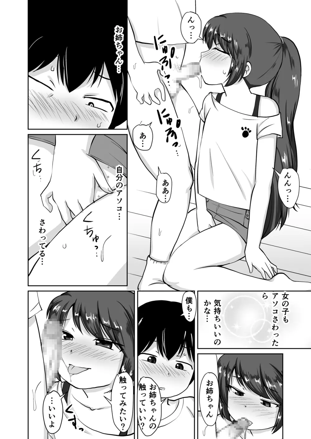 たべちゃうぞ!!~TABECHAUZO~ Page.19