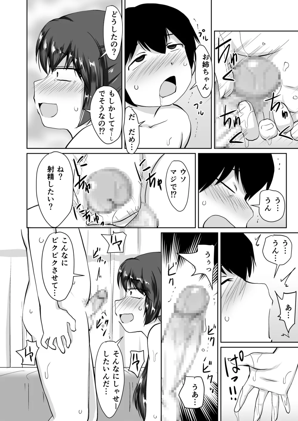 たべちゃうぞ!!~TABECHAUZO~ Page.22