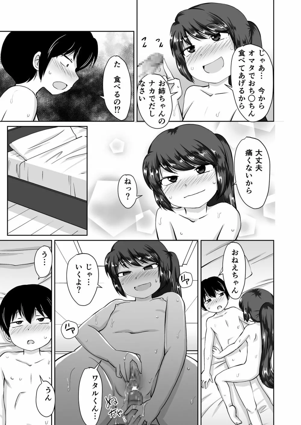 たべちゃうぞ!!~TABECHAUZO~ Page.23