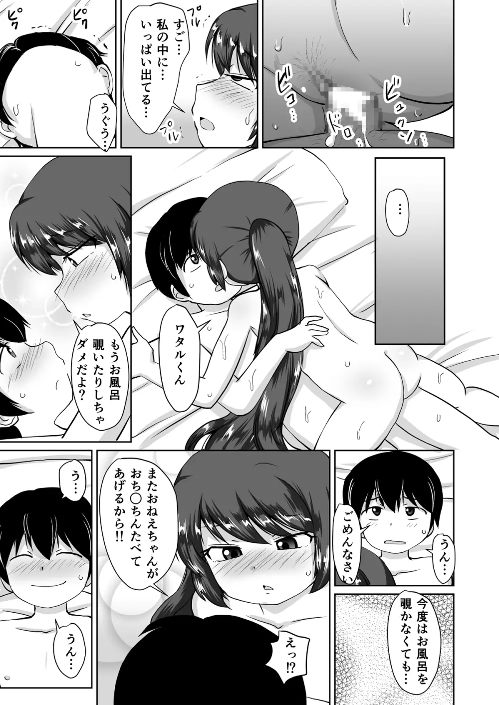 たべちゃうぞ!!~TABECHAUZO~ Page.27