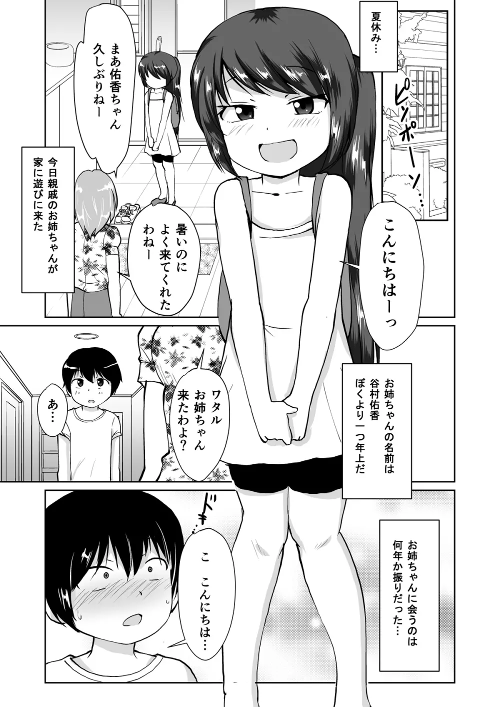たべちゃうぞ!!~TABECHAUZO~ Page.3