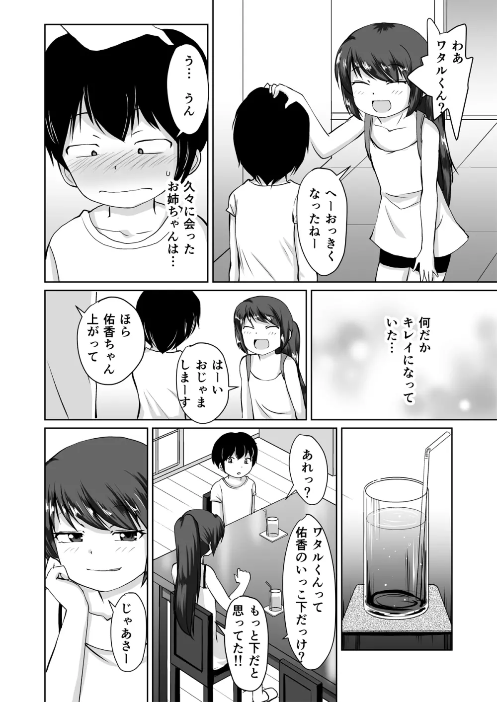 たべちゃうぞ!!~TABECHAUZO~ Page.4