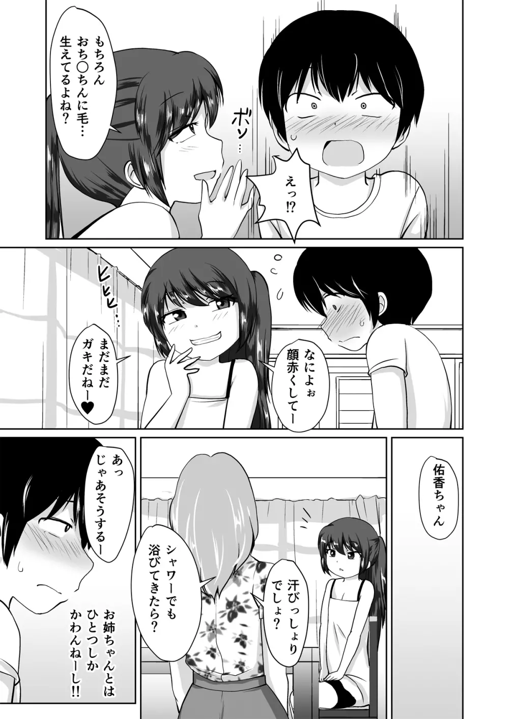 たべちゃうぞ!!~TABECHAUZO~ Page.5