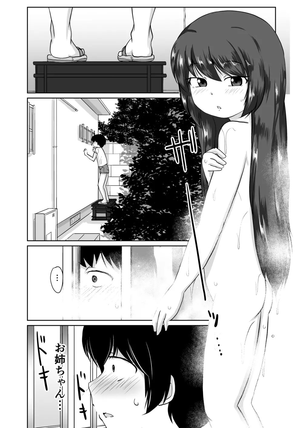 たべちゃうぞ!!~TABECHAUZO~ Page.6