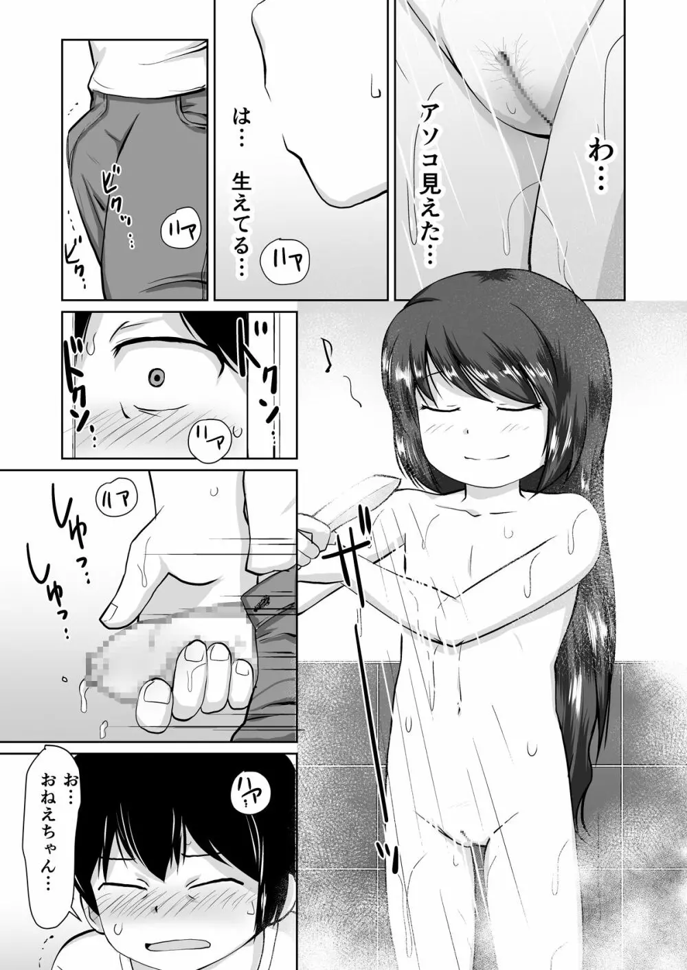 たべちゃうぞ!!~TABECHAUZO~ Page.7