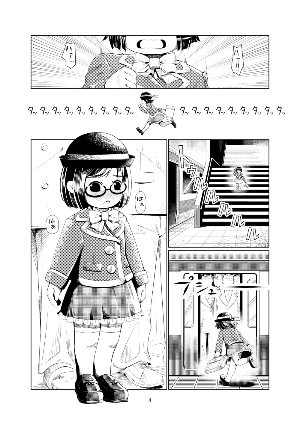 幼女チカン電車珍ぶらり子宮行き Page.2