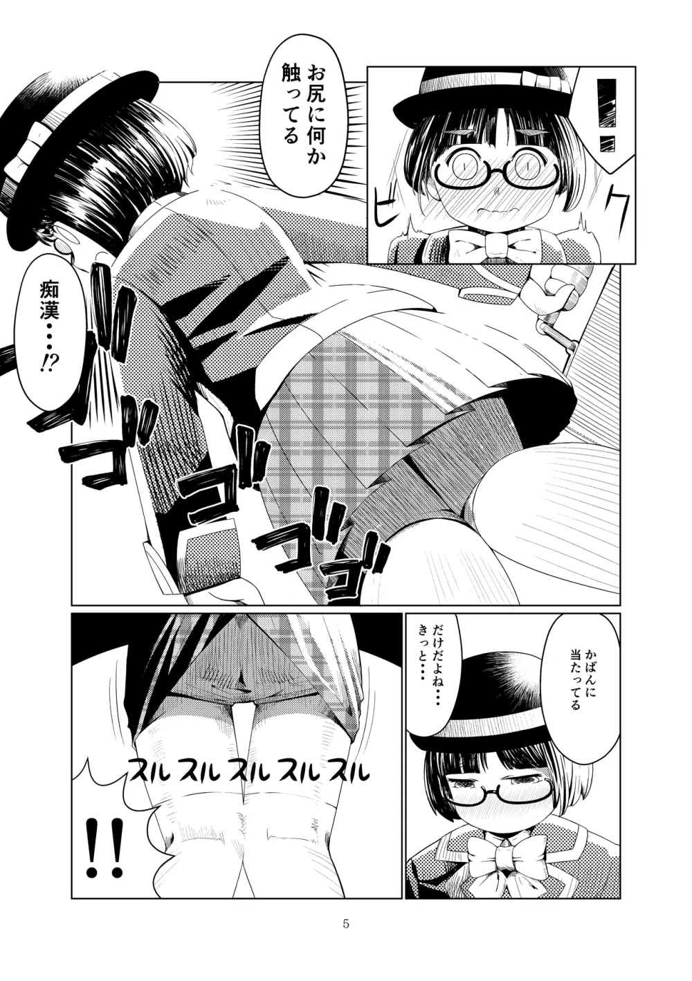 幼女チカン電車珍ぶらり子宮行き Page.3