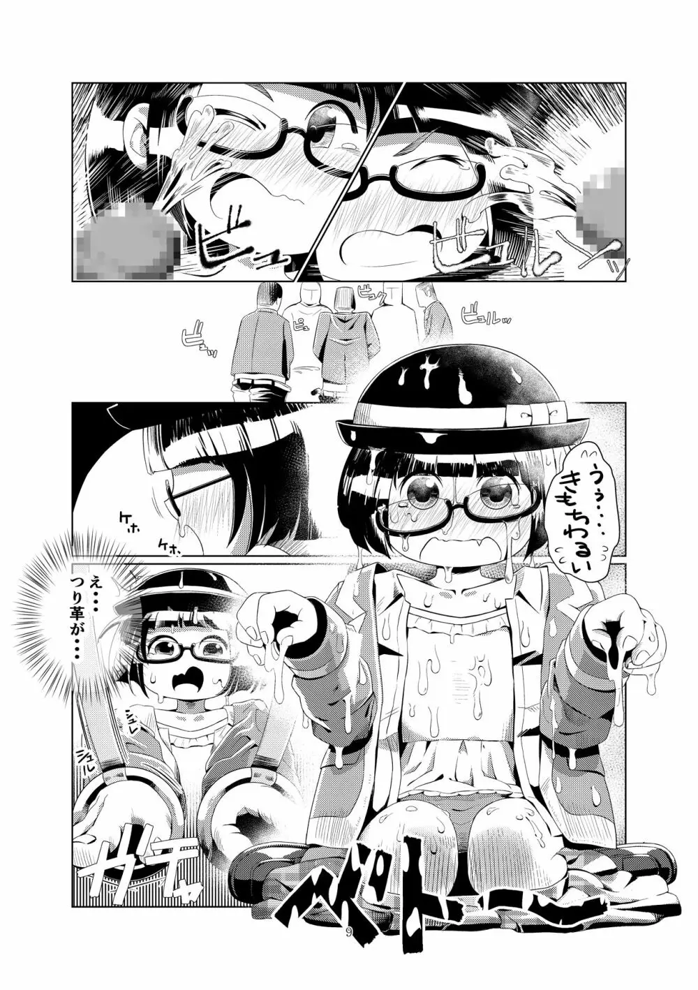 幼女チカン電車珍ぶらり子宮行き Page.7