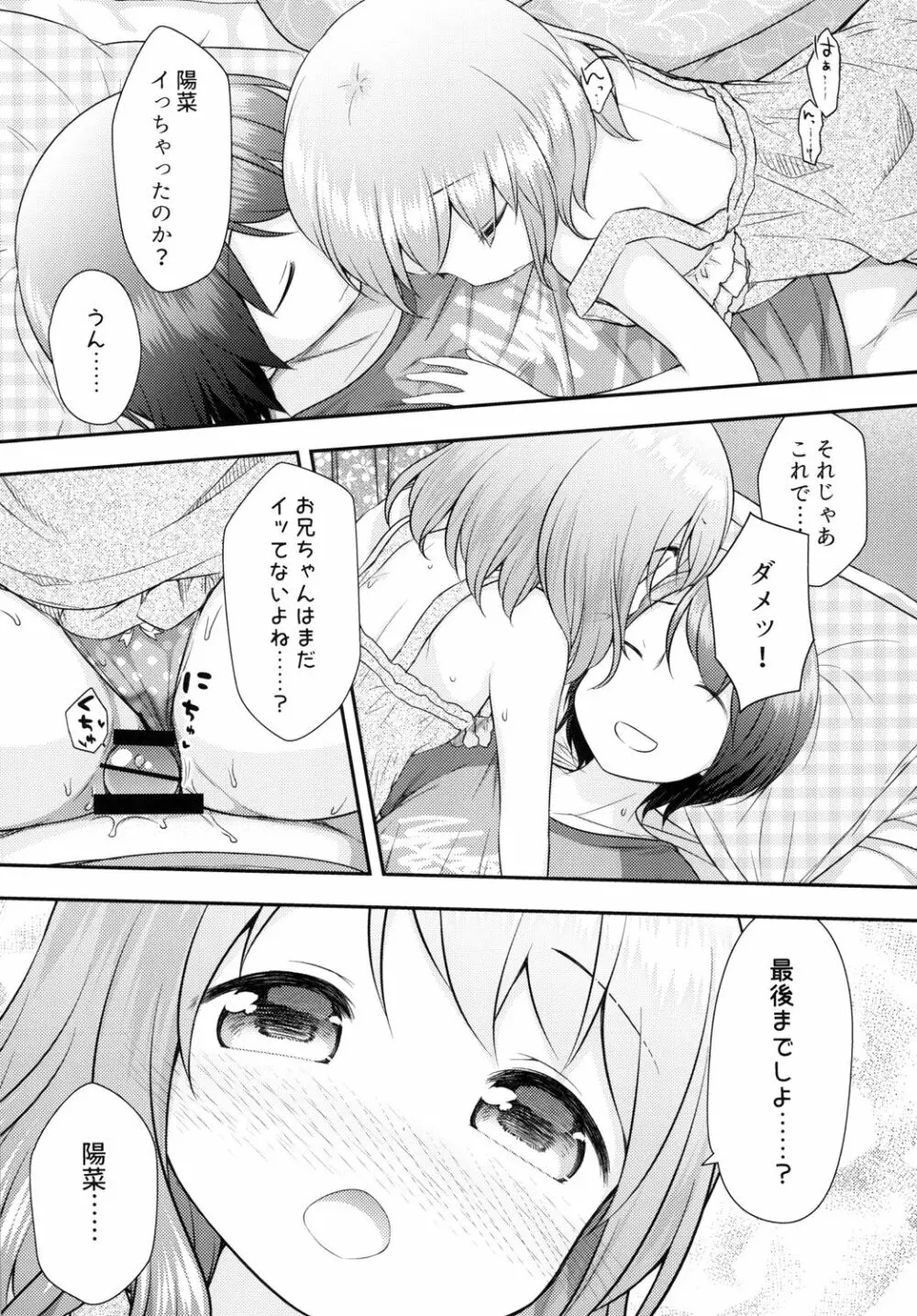 おにいちゃんは私のものだからね Page.11