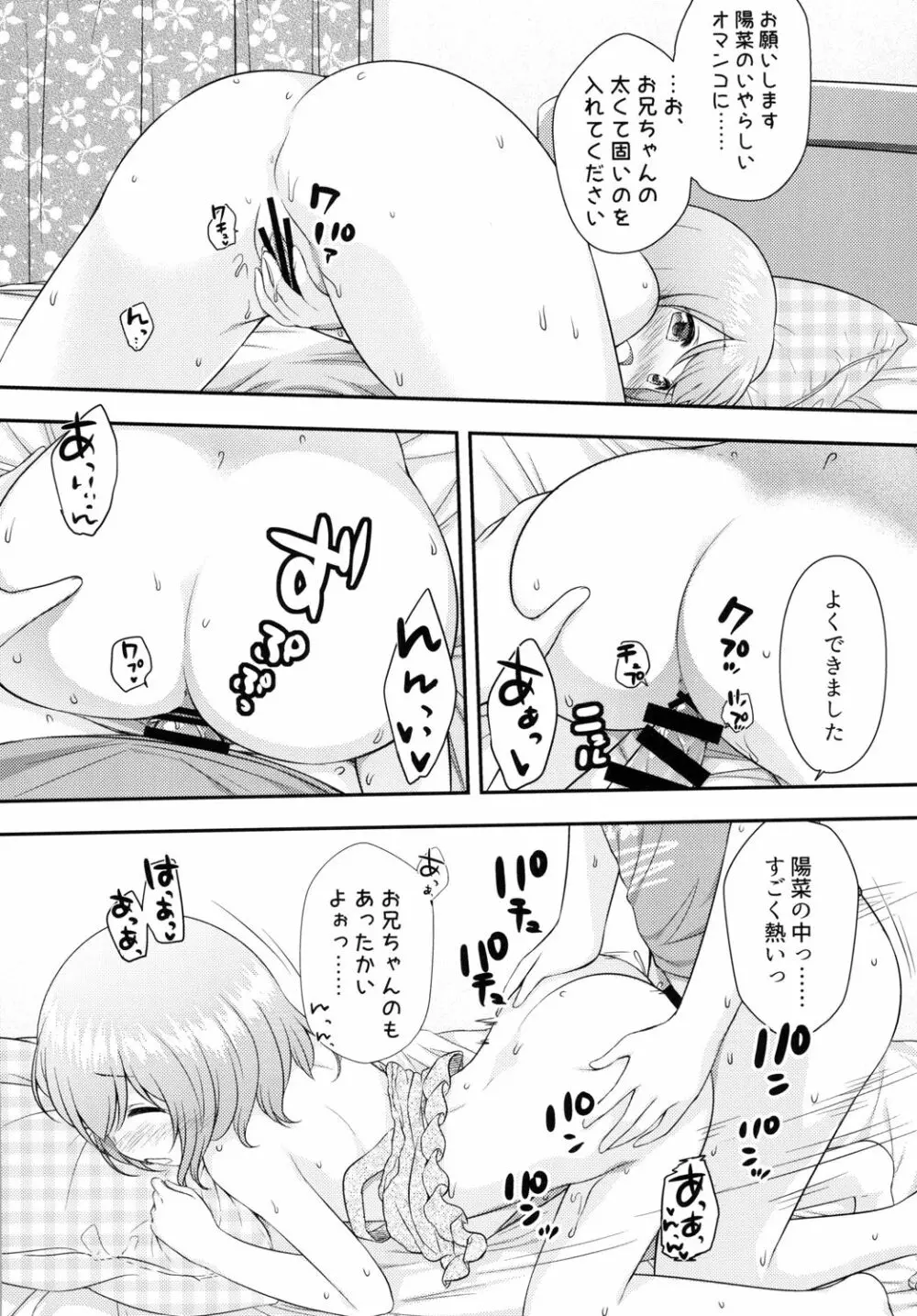 おにいちゃんは私のものだからね Page.17