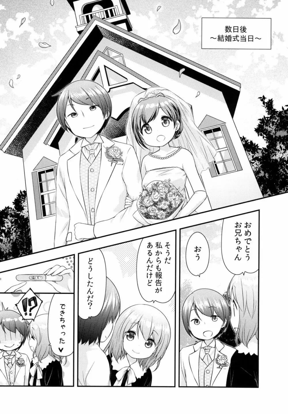 おにいちゃんは私のものだからね Page.20