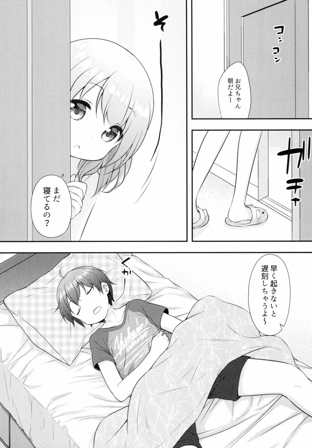 おにいちゃんは私のものだからね Page.3