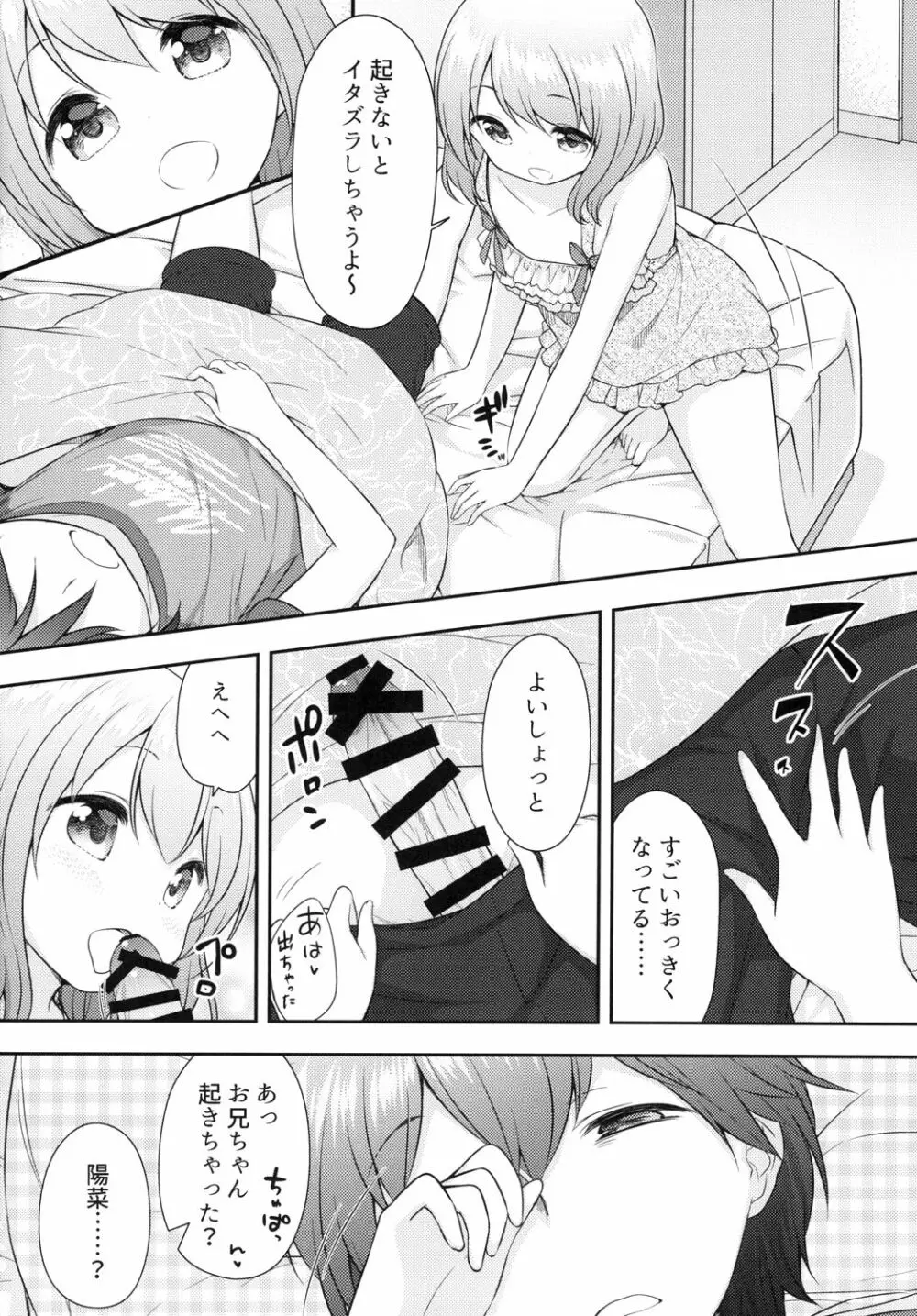 おにいちゃんは私のものだからね Page.4