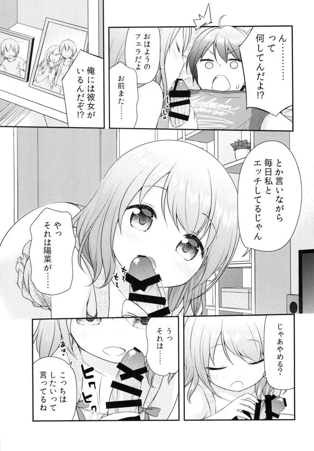 おにいちゃんは私のものだからね Page.5