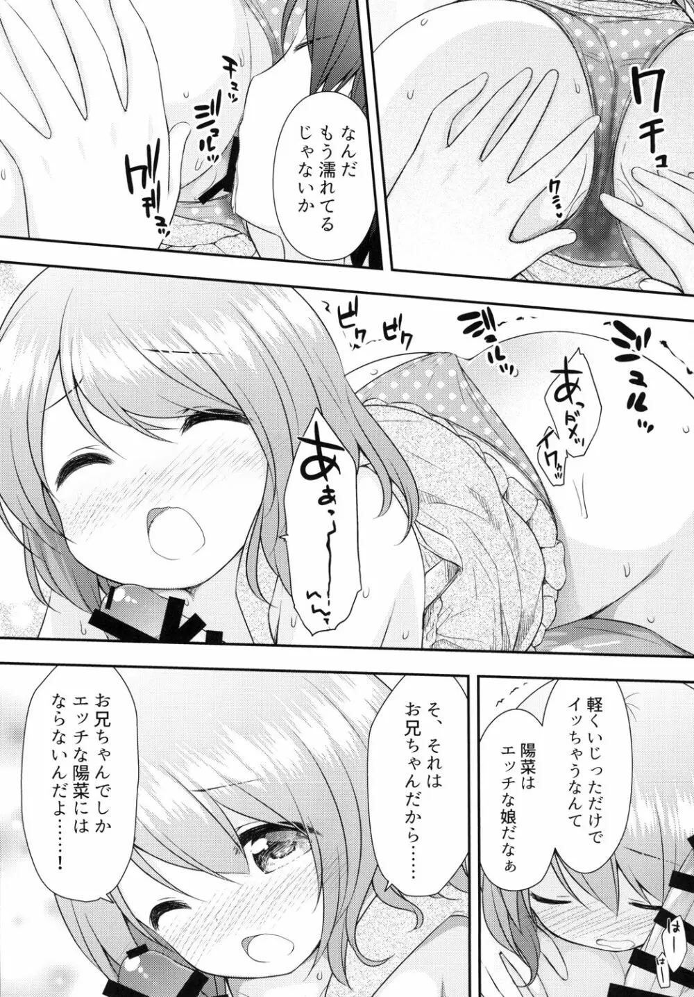 おにいちゃんは私のものだからね Page.7