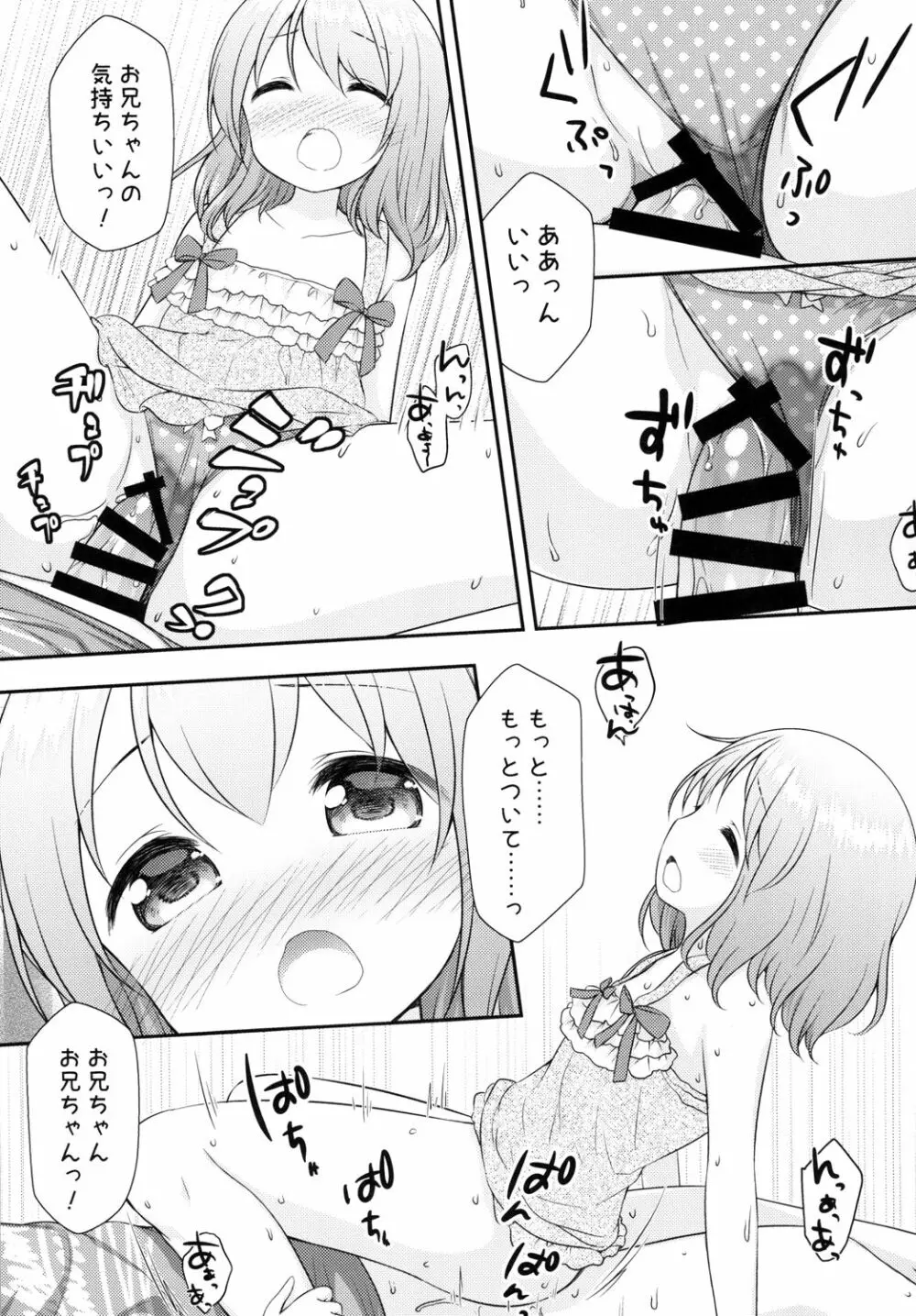 おにいちゃんは私のものだからね Page.9