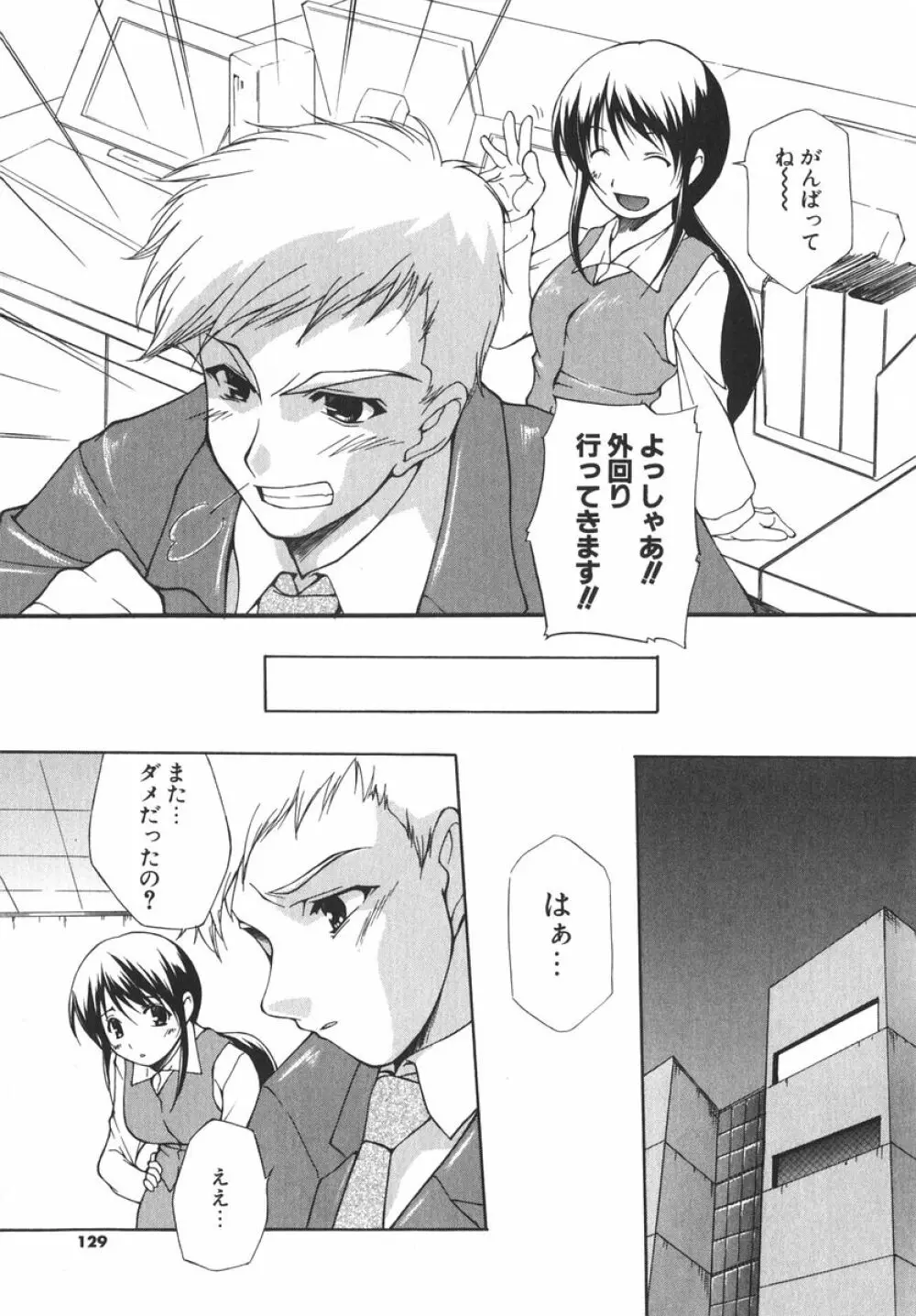 アイツを虜にする方法 Page.132