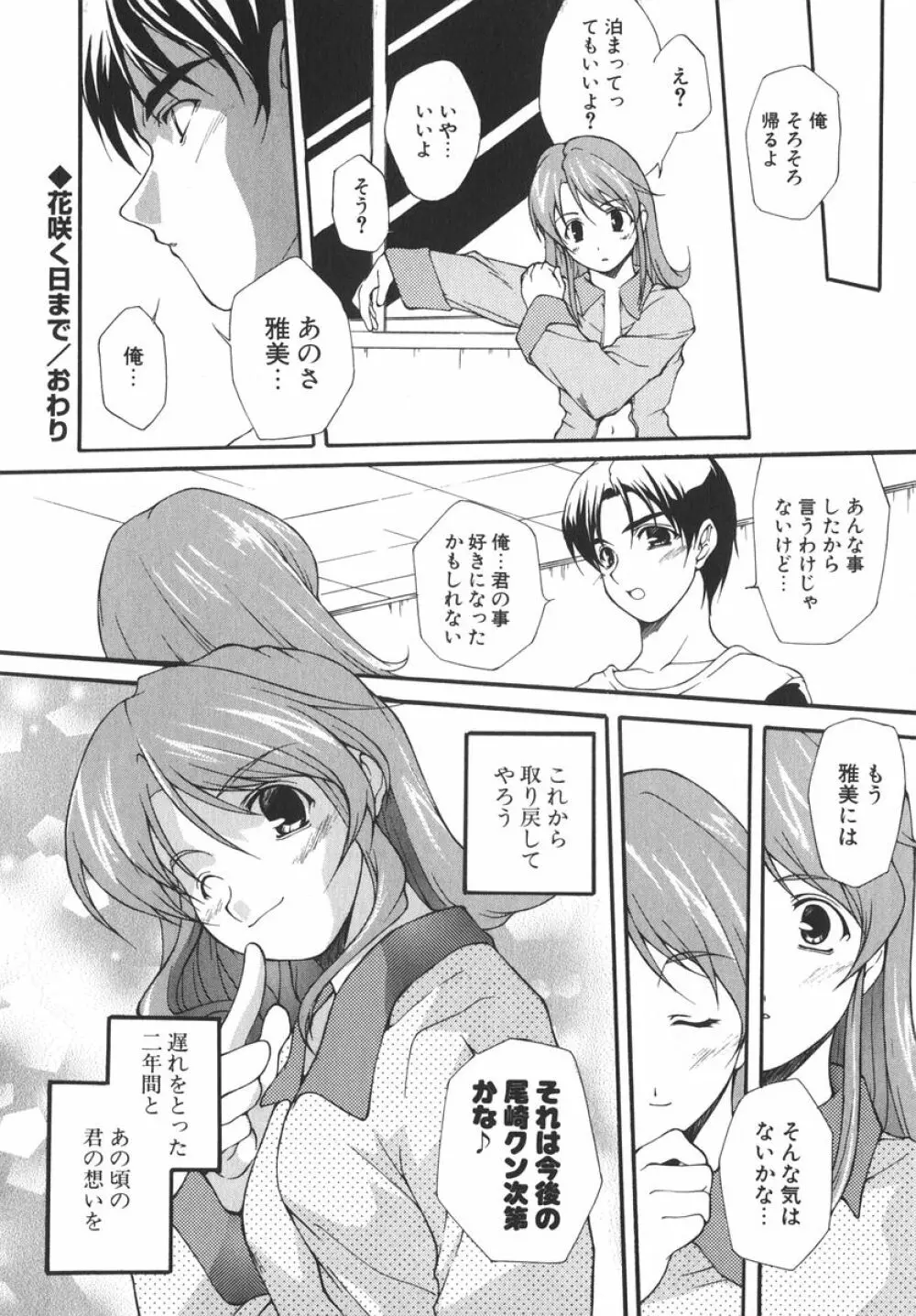 アイツを虜にする方法 Page.179