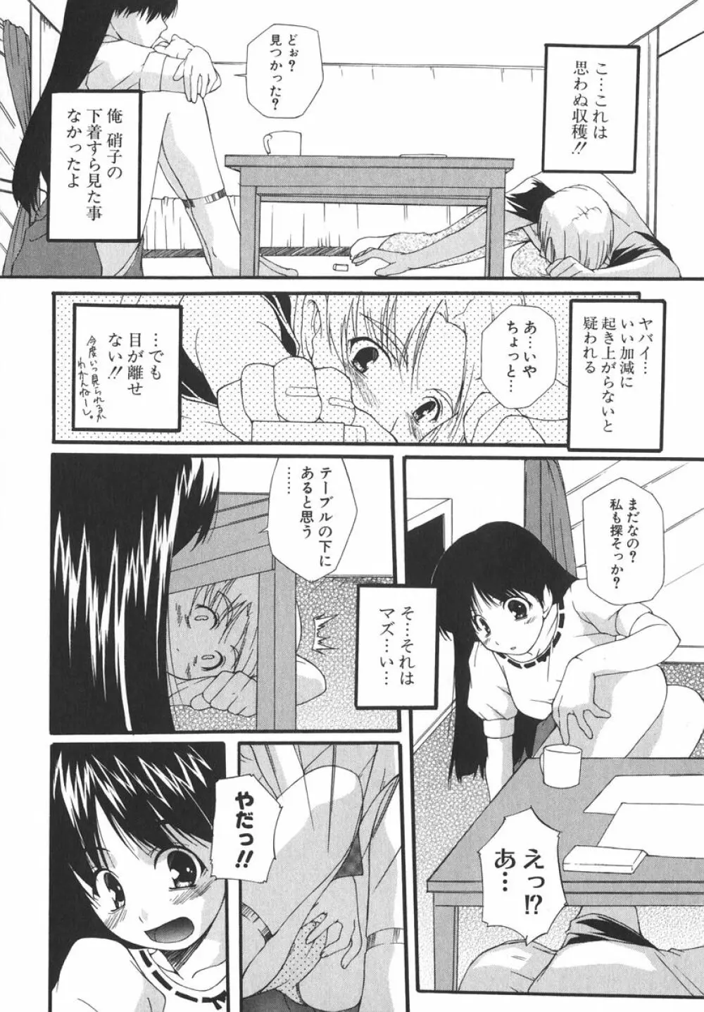 アイツを虜にする方法 Page.55