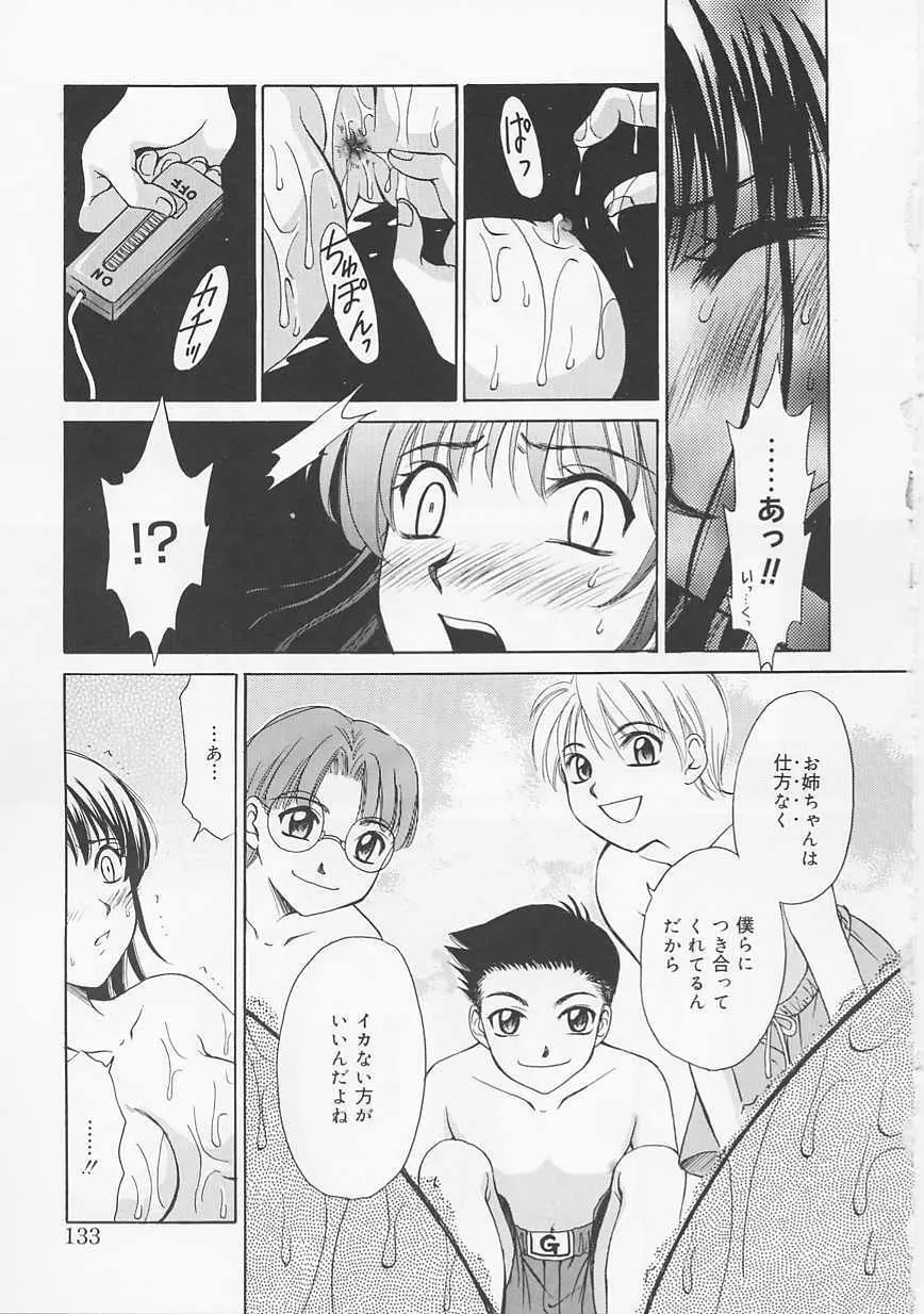 こどもの時間 Page.133