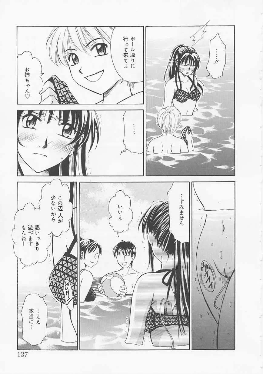 こどもの時間 Page.137