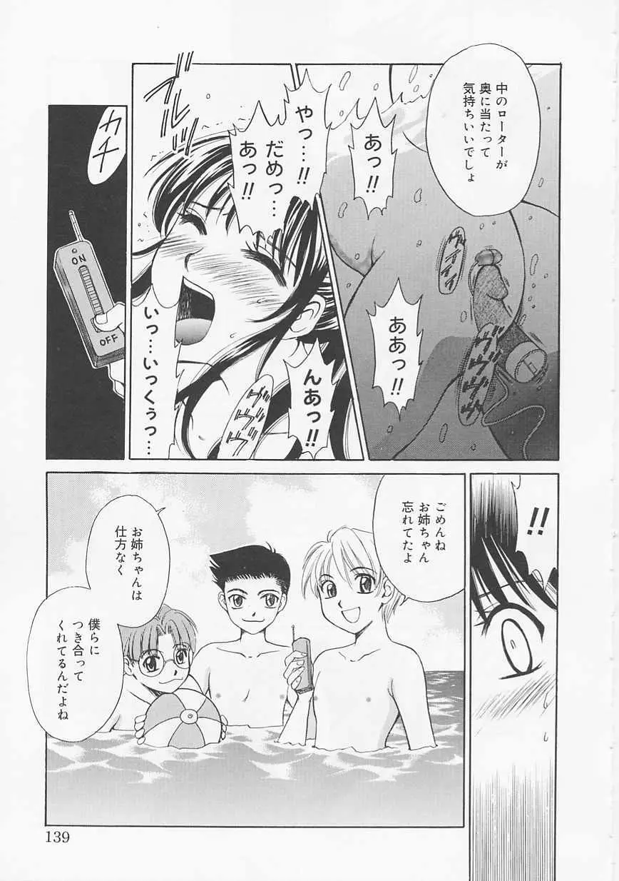 こどもの時間 Page.139