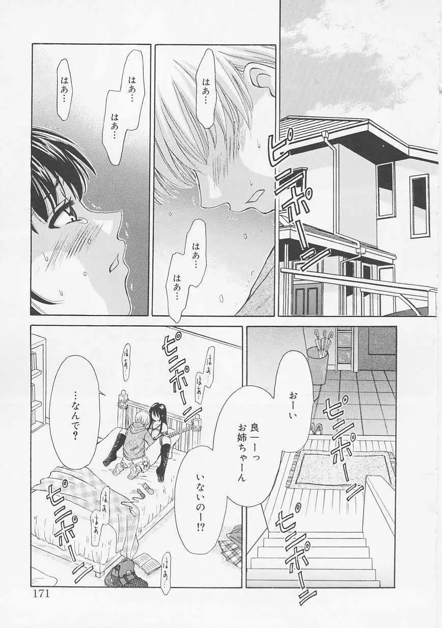 こどもの時間 Page.171