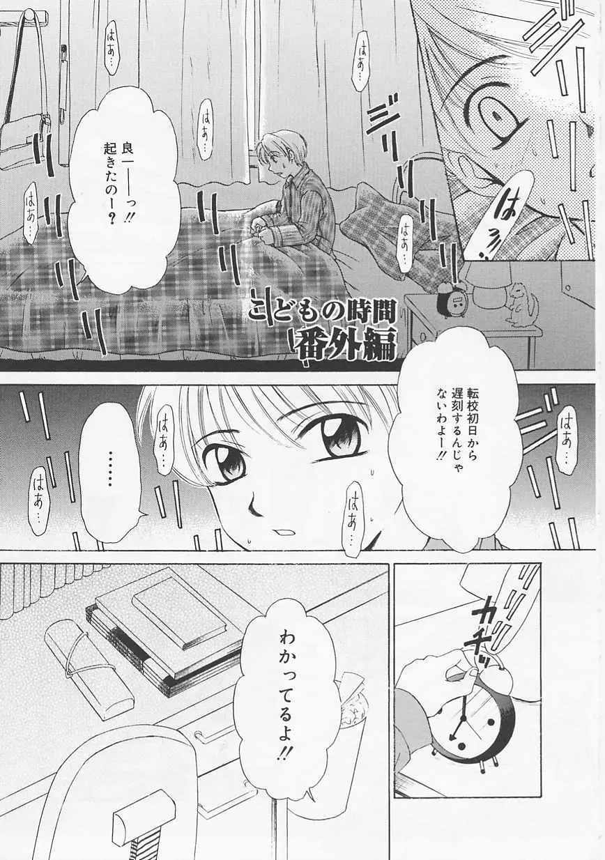 こどもの時間 Page.176