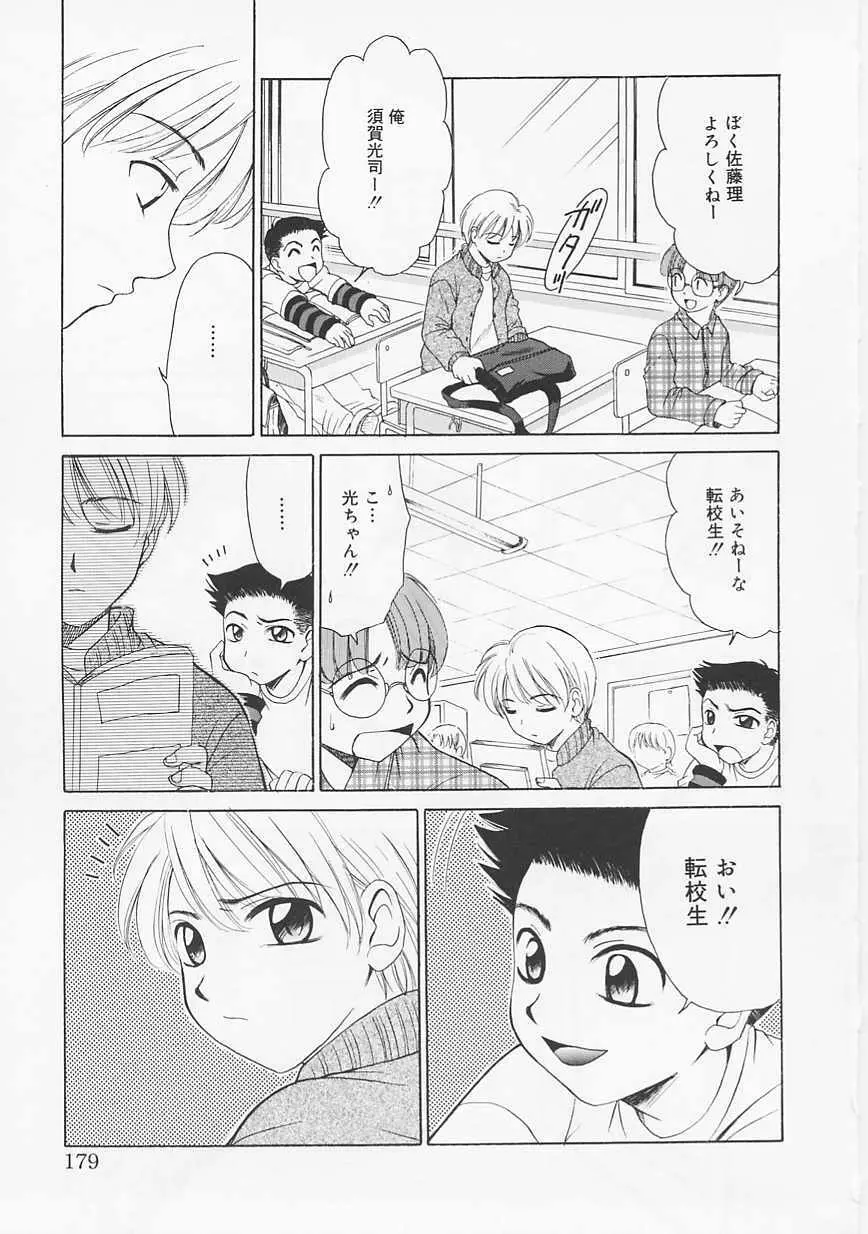 こどもの時間 Page.178