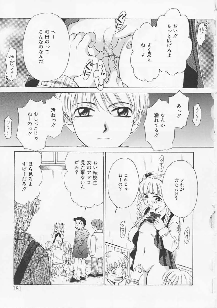 こどもの時間 Page.180