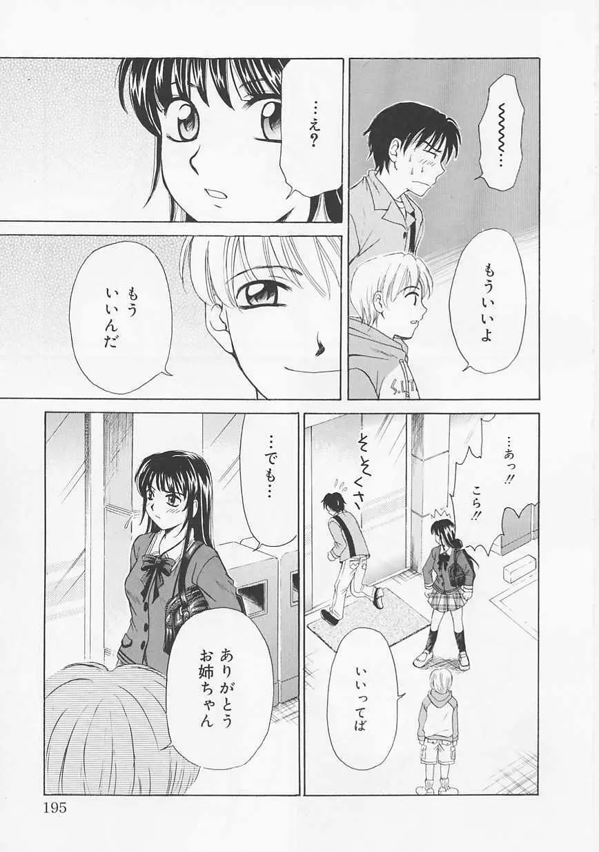 こどもの時間 Page.194