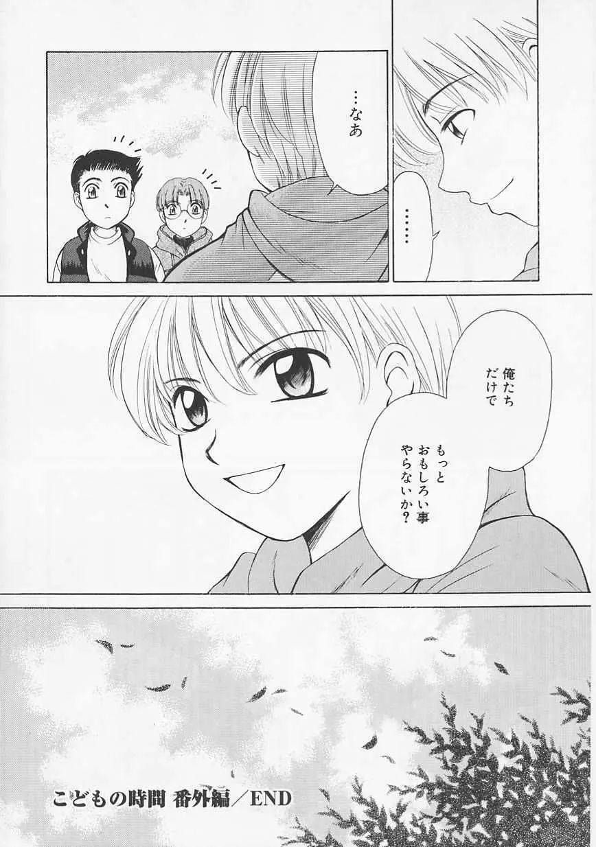 こどもの時間 Page.197