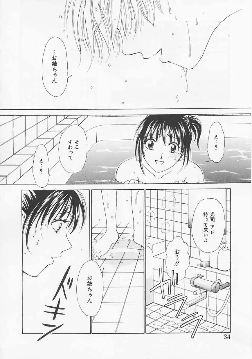 こどもの時間 Page.34