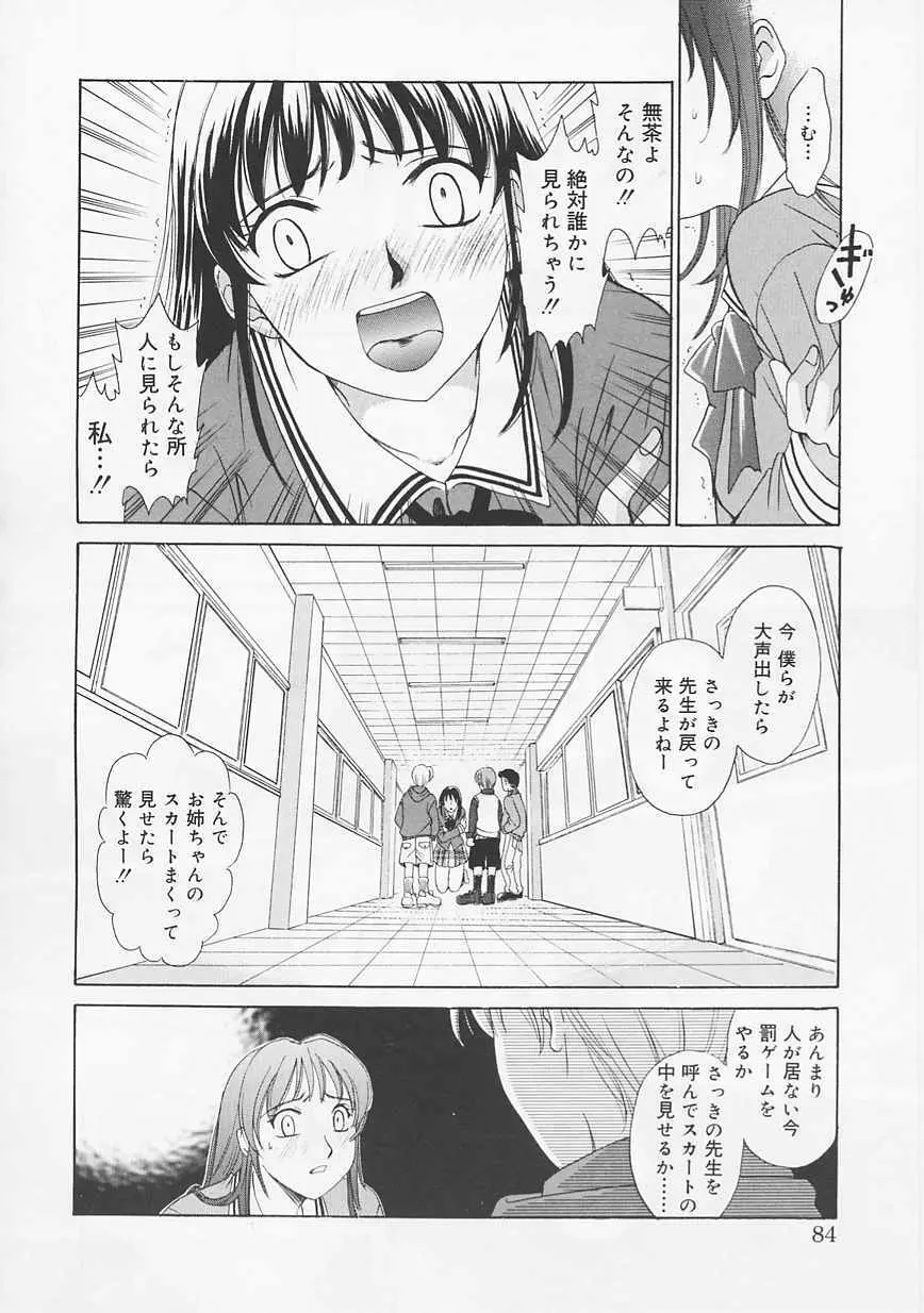 こどもの時間 Page.84