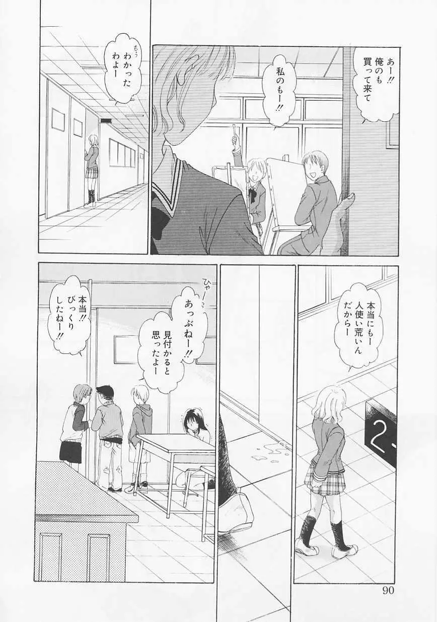 こどもの時間 Page.90