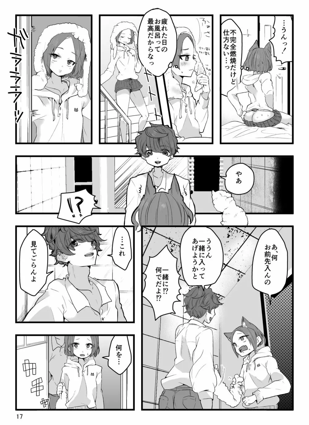 兄に呪いをかけました Page.18