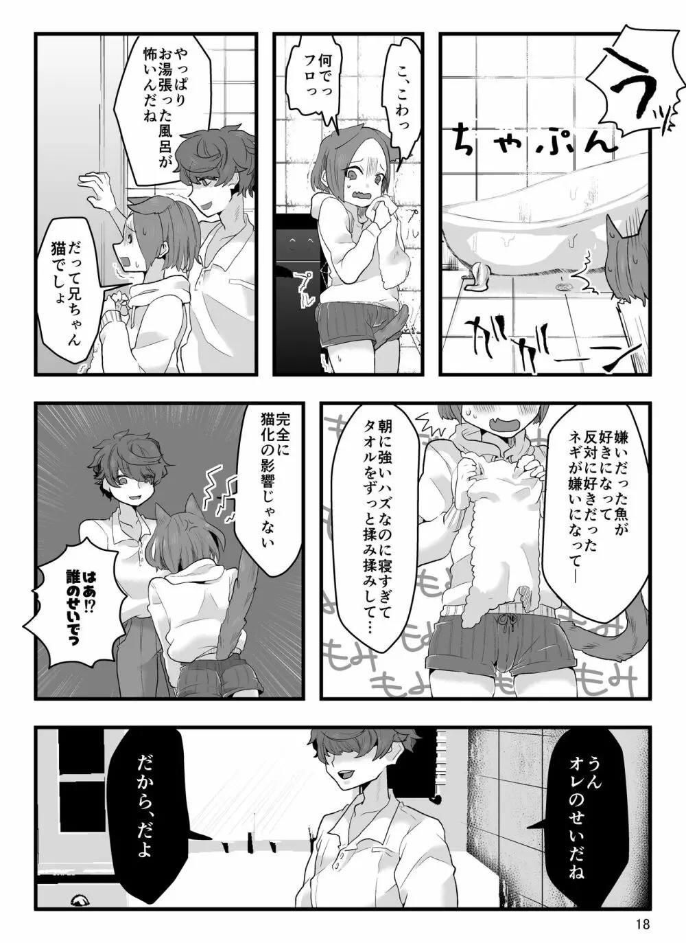 兄に呪いをかけました Page.19