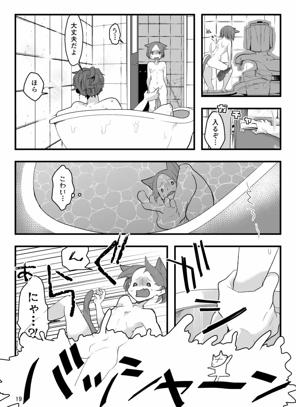 兄に呪いをかけました Page.20