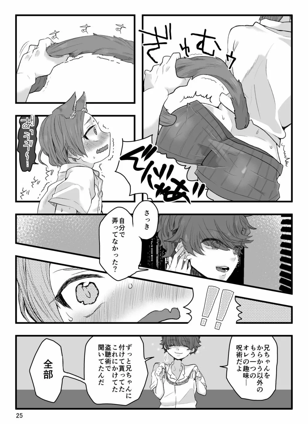 兄に呪いをかけました Page.26