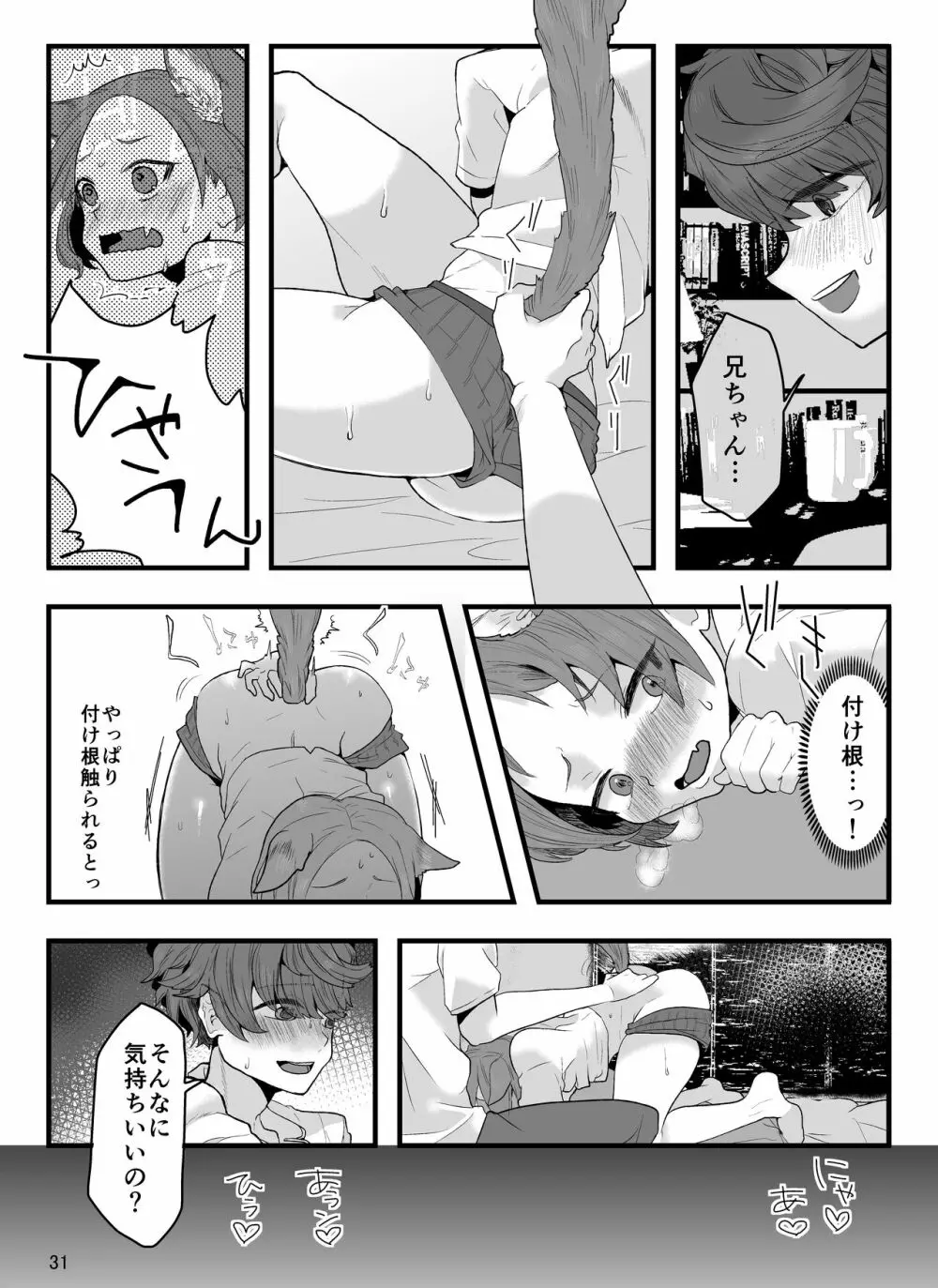 兄に呪いをかけました Page.32