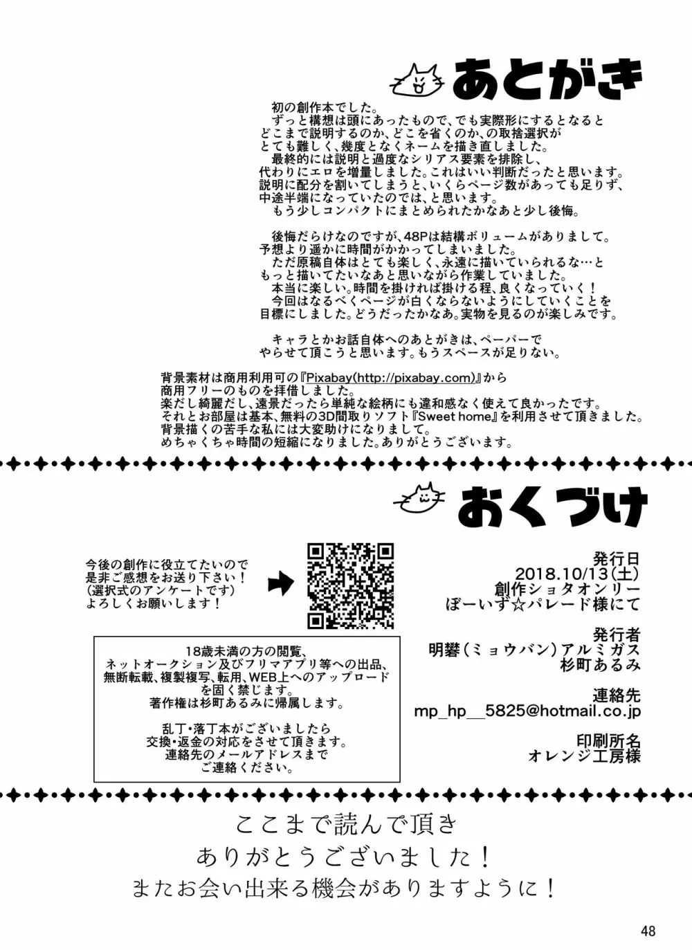 兄に呪いをかけました Page.49