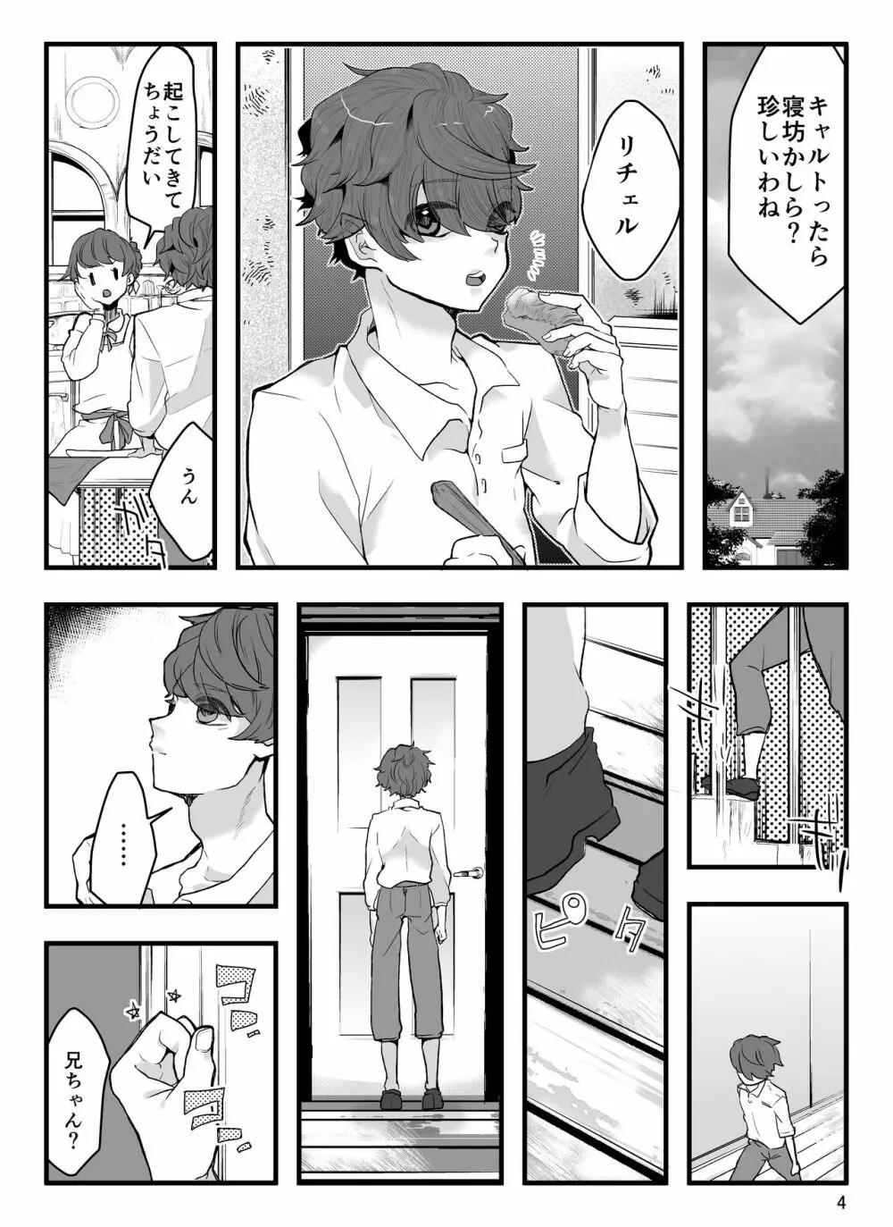 兄に呪いをかけました Page.5