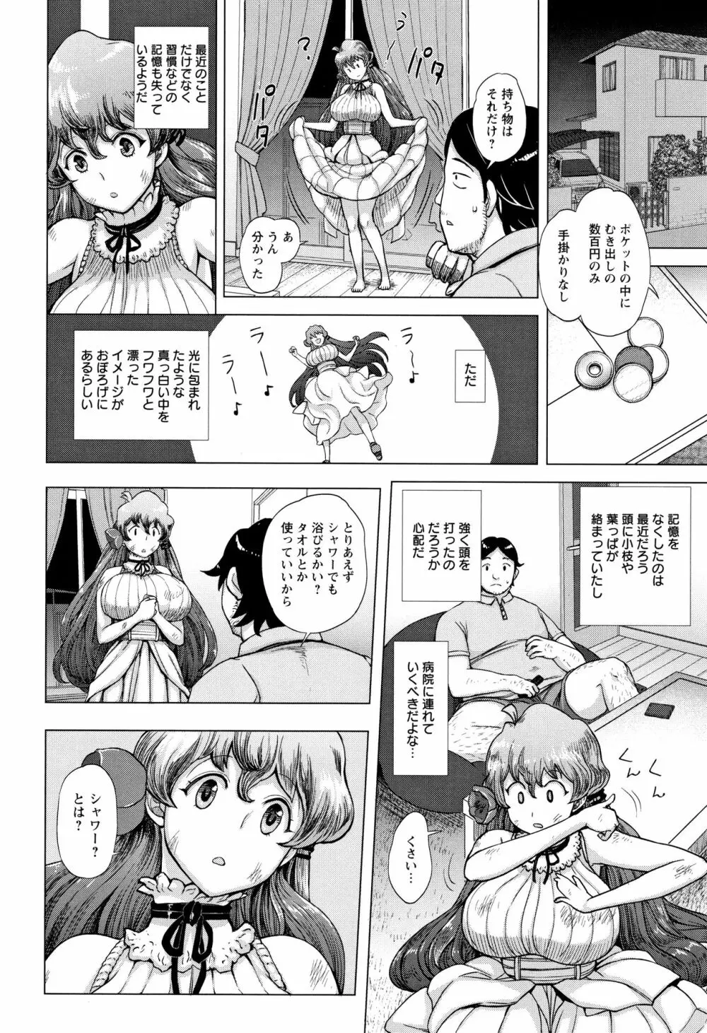 まだ間に合う…? Page.10