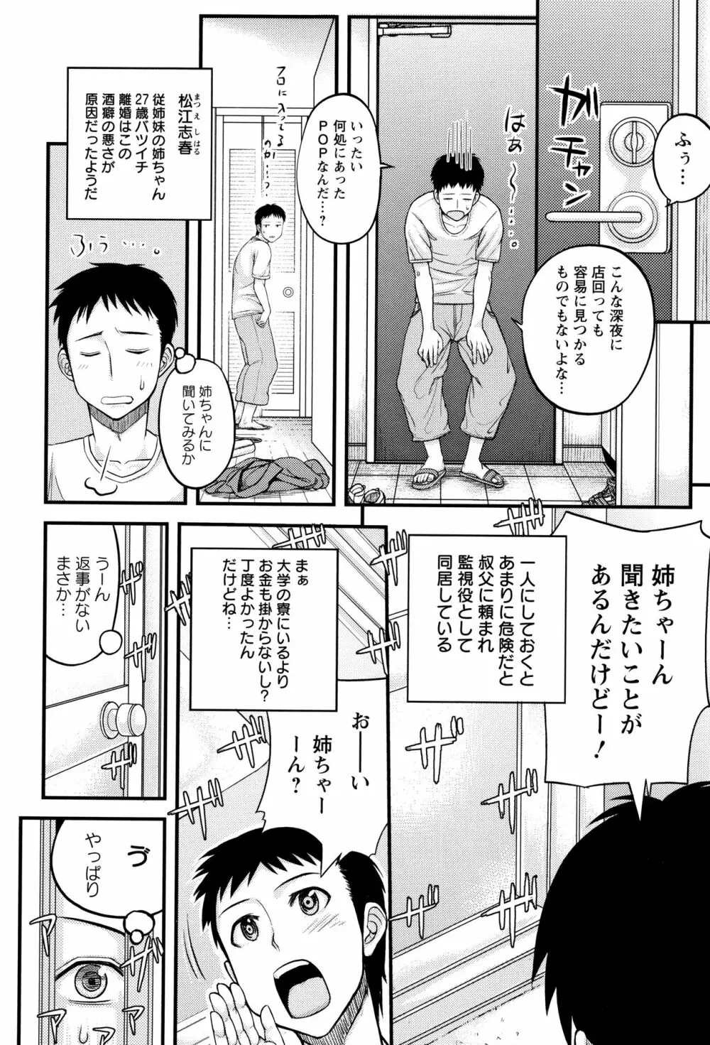 まだ間に合う…? Page.100