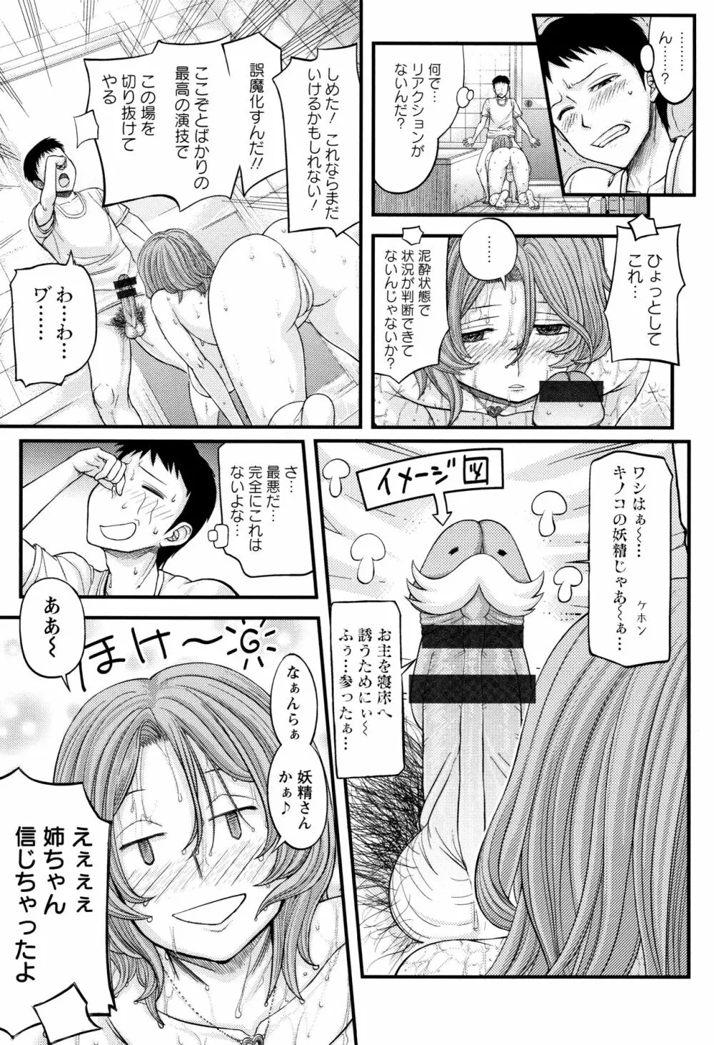 まだ間に合う…? Page.107